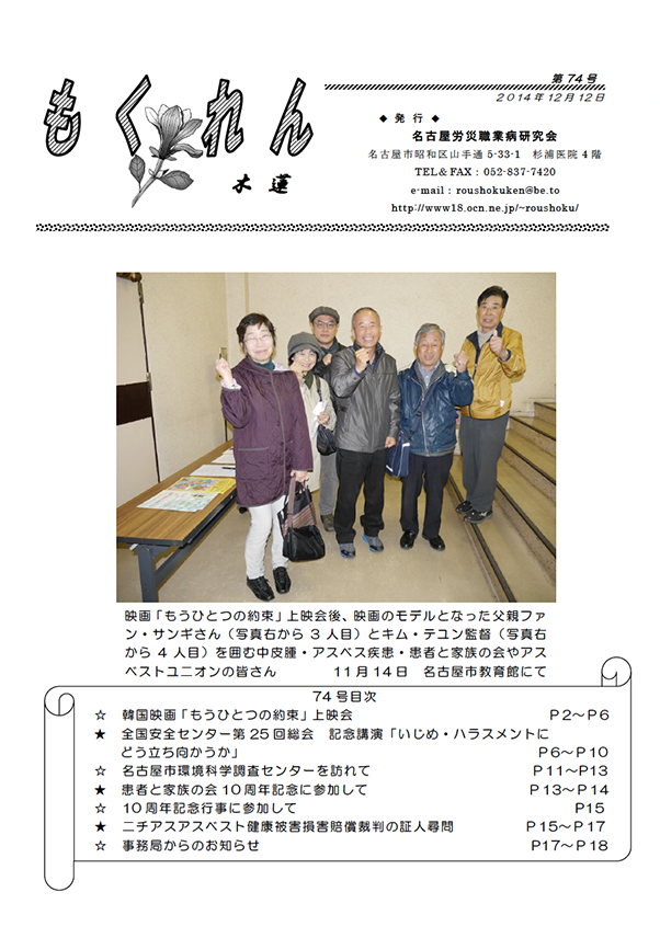 会報「もくれん74号」2014年12月12日発行