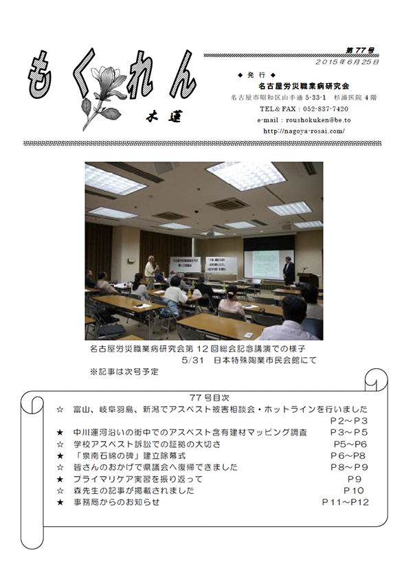 会報「もくれん77号」2015年6月25日発行
