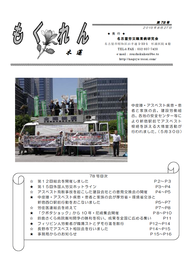 会報「もくれん78号」2015年8月27日発行
