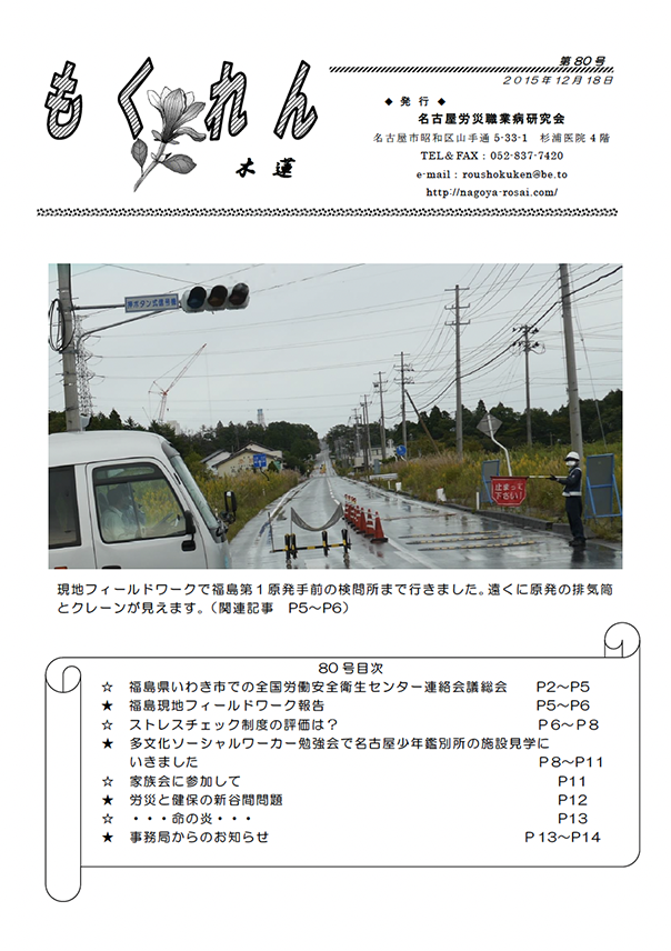 会報「もくれん80号」2015年12月18日発行
