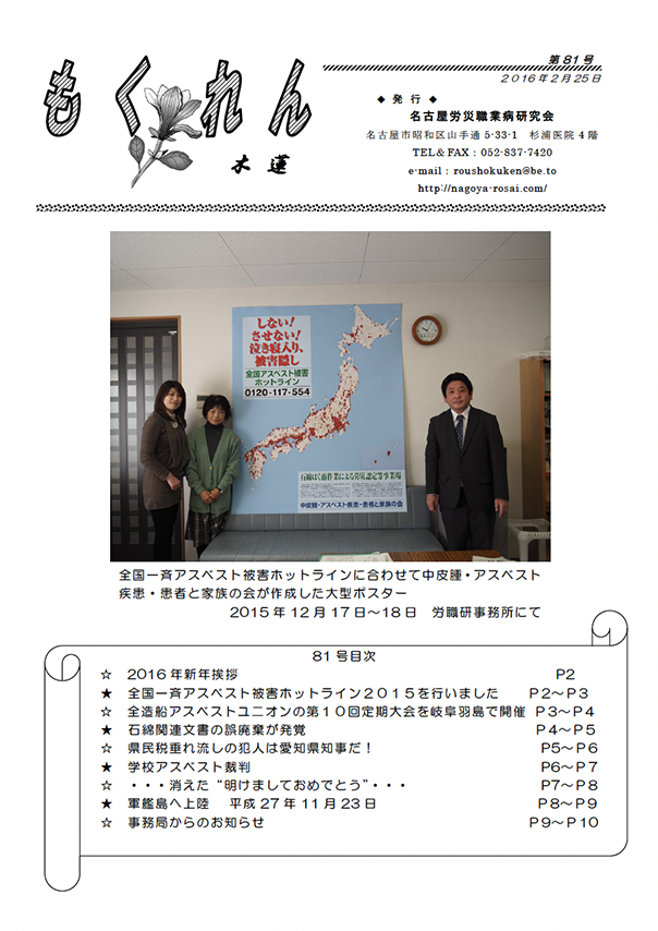 会報「もくれん81号」2016年2月25日発行