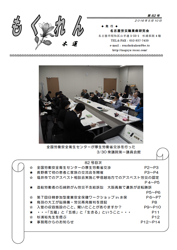 会報「もくれん82号」2016年5月10日発行
