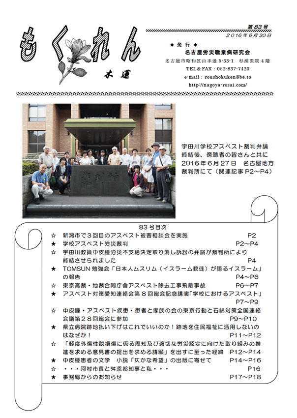 会報「もくれん83号」2016年6月30日発行