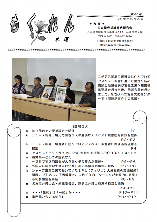 会報「もくれん85号」2016年10月27日発行