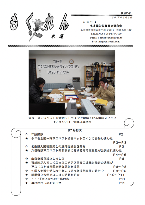 会報「もくれん87号」2017年3月2日発行