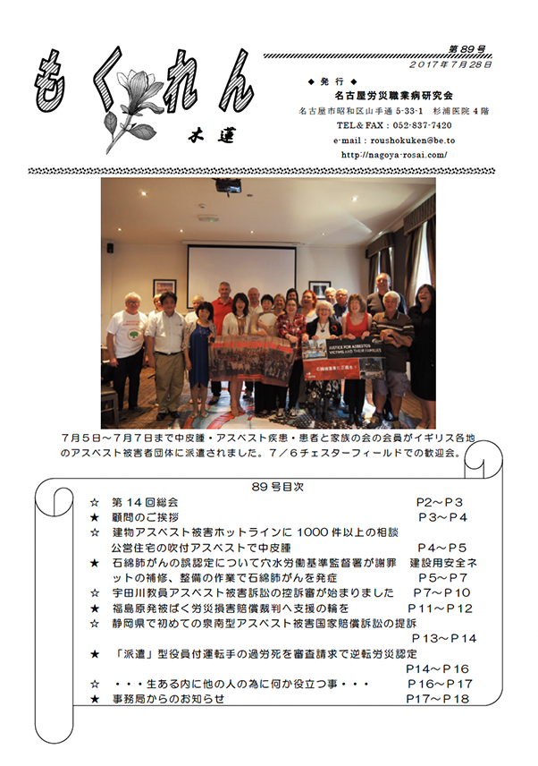 会報「もくれん89号」2017年7月28日発行