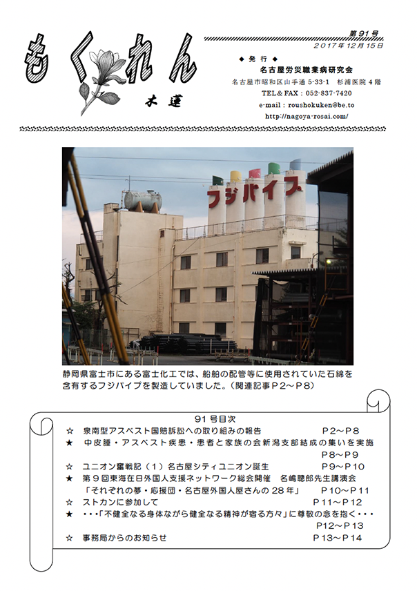 会報「もくれん91号」2017年12月15日発行