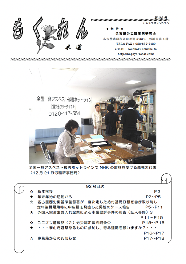会報「もくれん92号」2018年2月8日発行