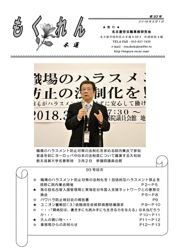 会報「もくれん93号」2018年5月1日発行