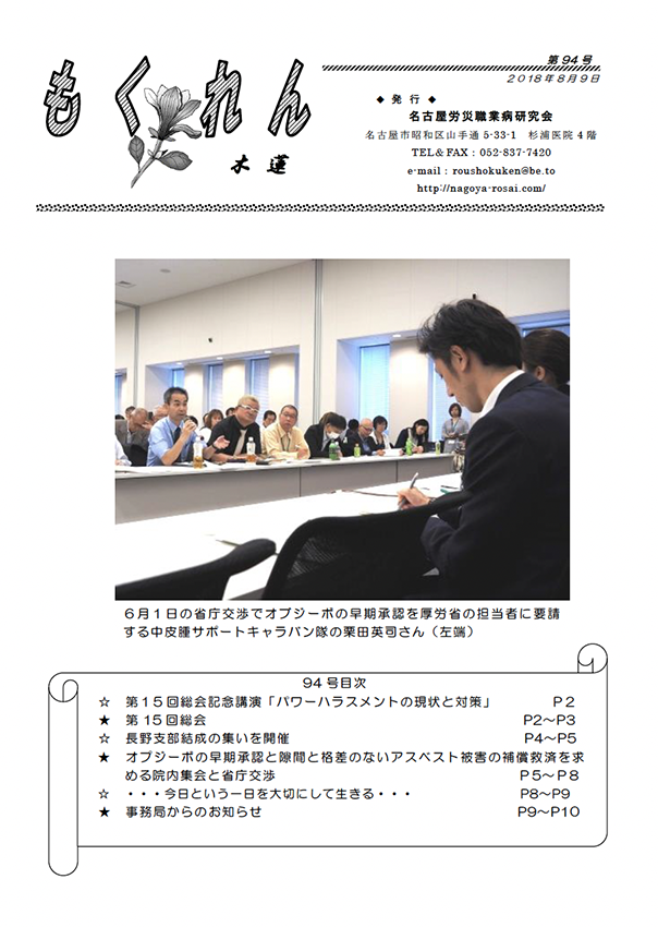 会報「もくれん94号」2018年8月9日発行