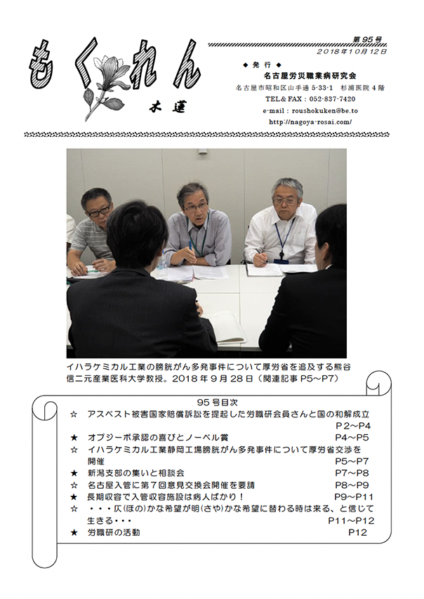 会報「もくれん95号」2018年10月12日発行