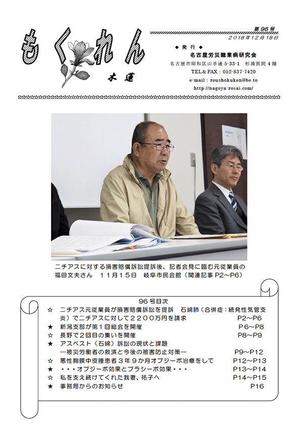 会報「もくれん96号」2018年12月18日発行