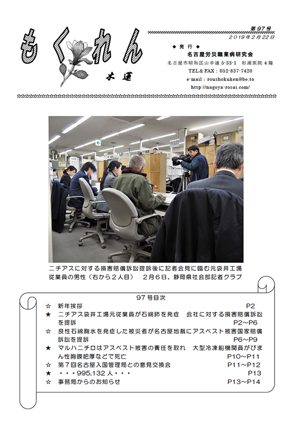 会報「もくれん97号」2019年2月22日発行