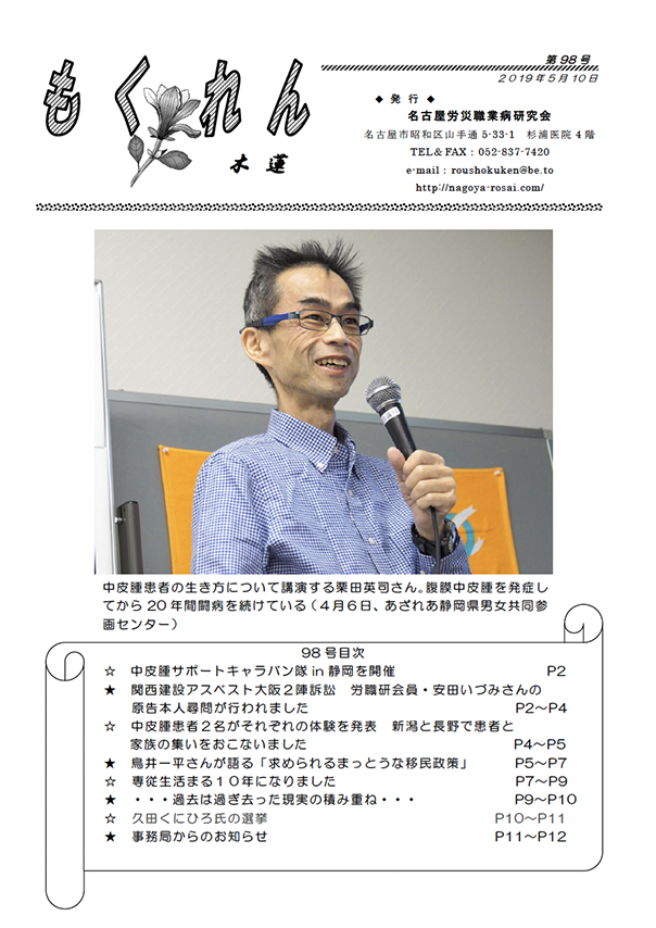会報「もくれん98号」2019年5月10日発行