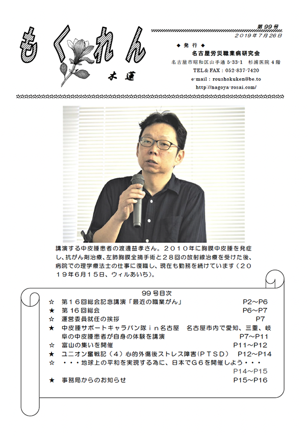会報「もくれん99号」2019年7月26日発行