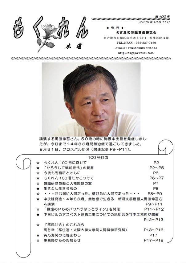 会報「もくれん100号」2019年10月11日発行