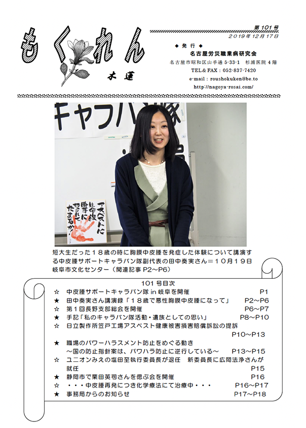 会報「もくれん101号」2019年12月7日発行