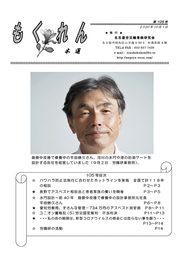 会報「もくれん105号」2020年10月1日発行