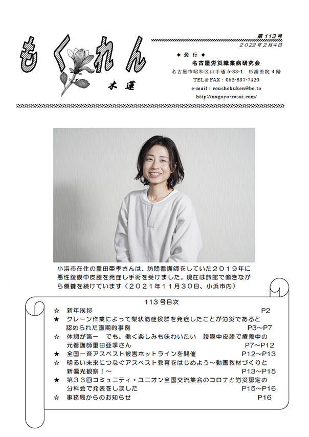 会報「もくれん113号」2022年2月4日発行