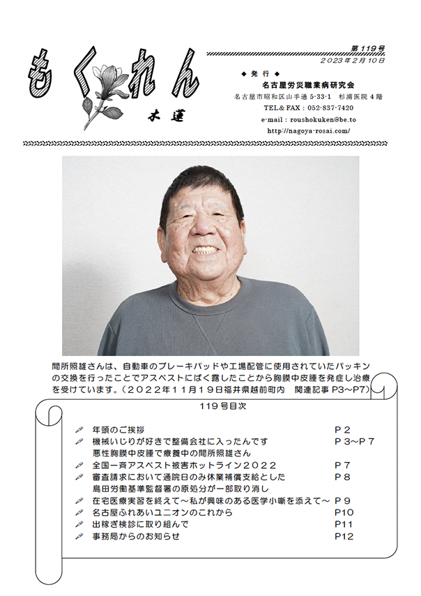 会報「もくれん119号」2023年2月10日発行