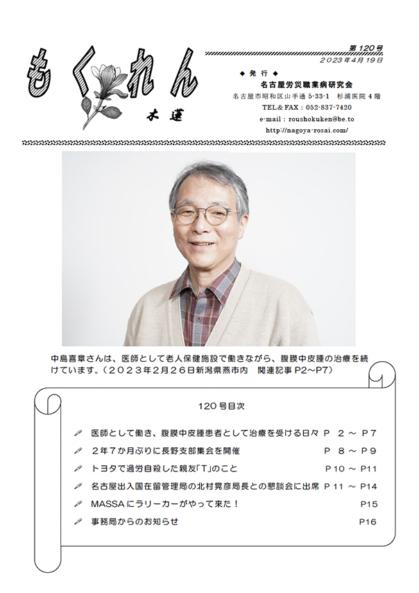 会報「もくれん120号」2023年4月19日発行