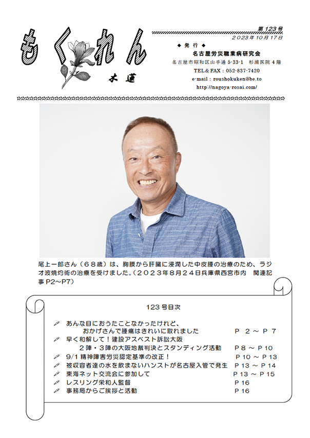 会報「もくれん123号」2023年10月17日発行
