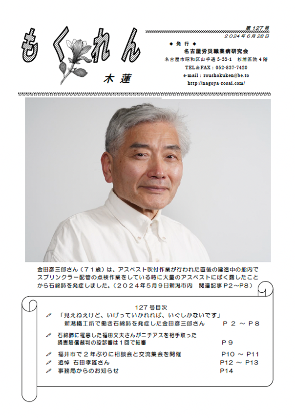 会報「もくれん127号」2024年6月28日発行