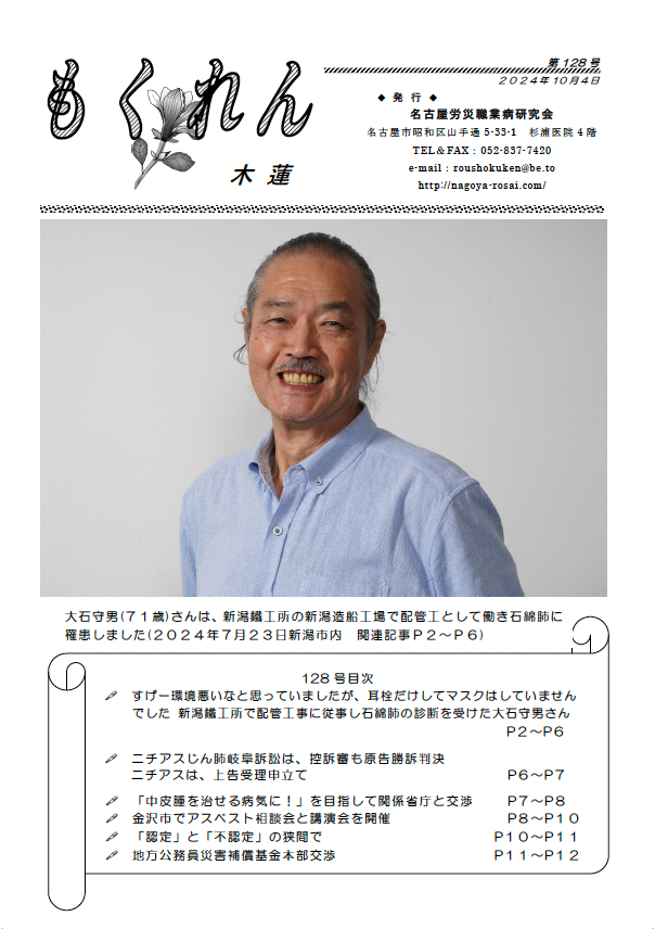 会報「もくれん128号」2024年10月4日発行