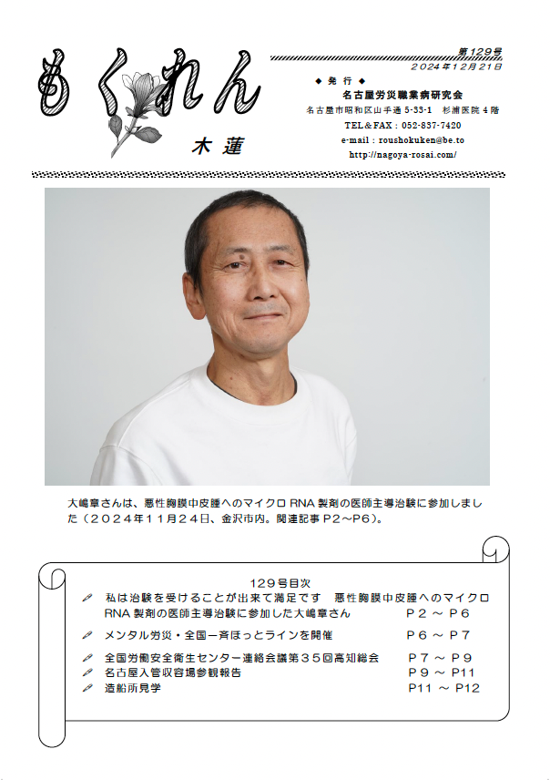 会報「もくれん129号」2024年12月21日発行
