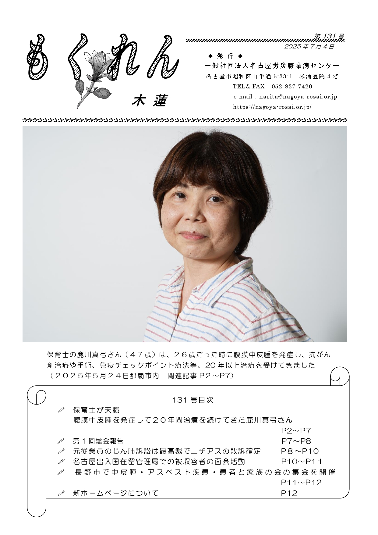 会報「もくれん131号」2025年7月4日発行
