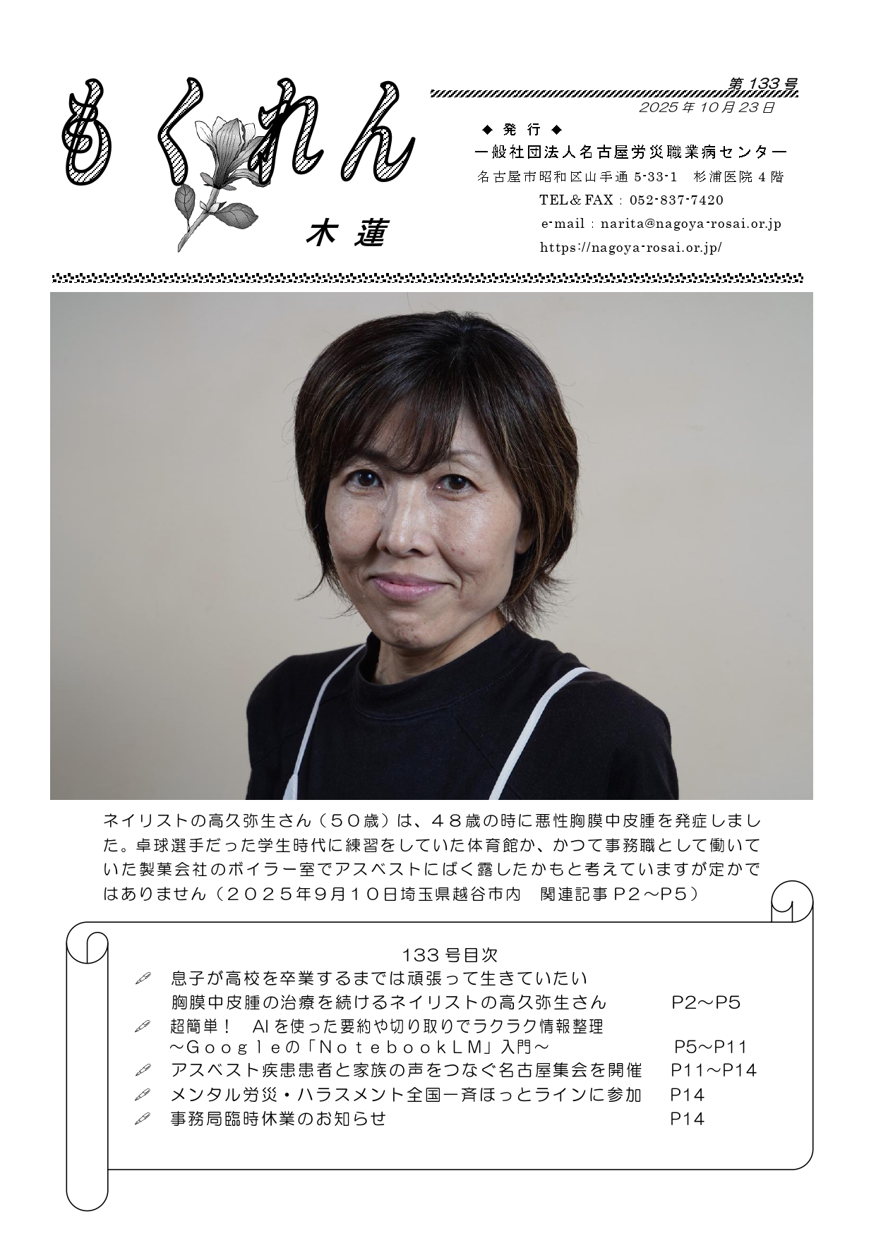 会報「もくれん133号」2025年10月23日発行